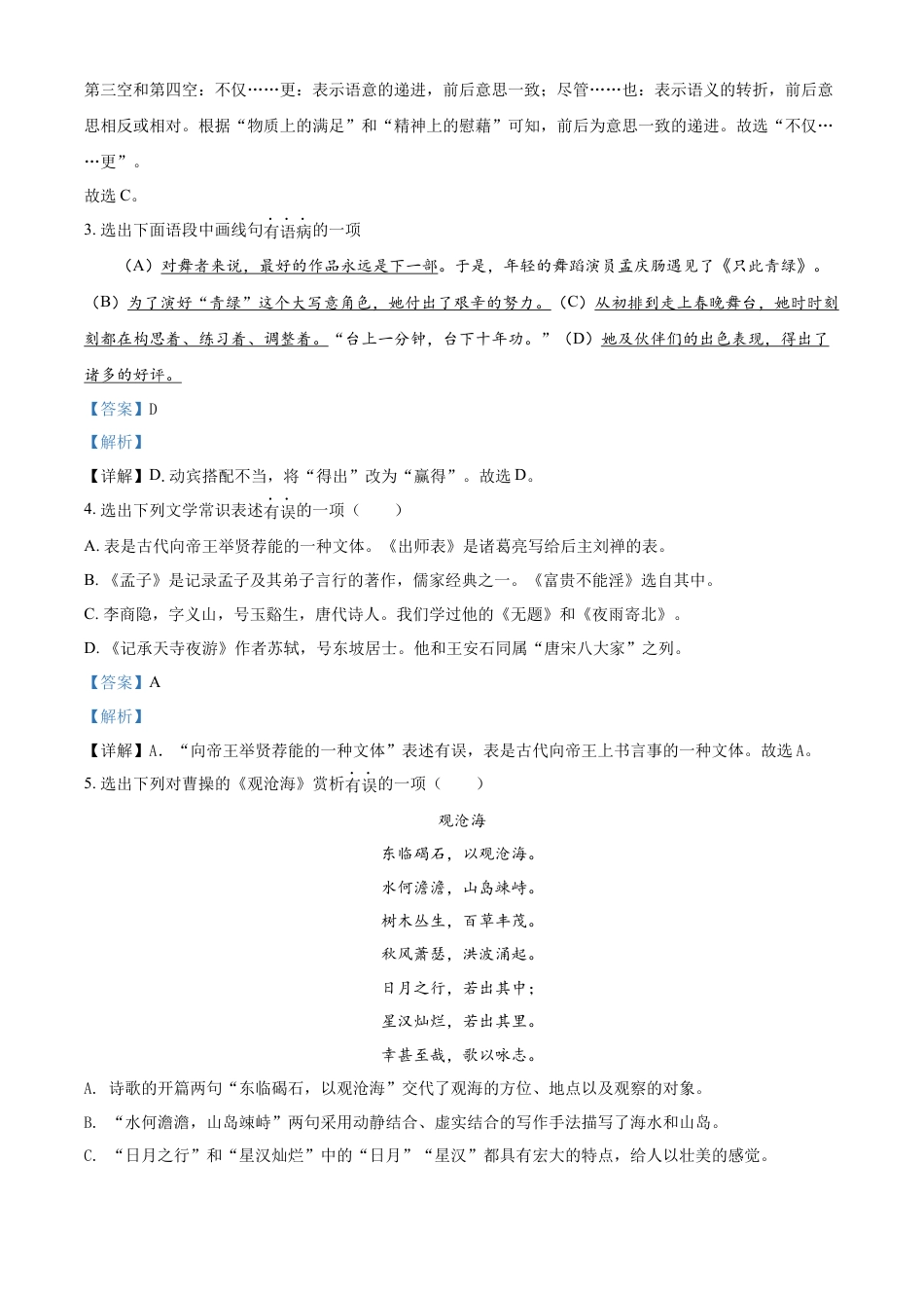 kaoda.com：2022年辽宁省抚顺本溪市辽阳市中考语文试题（解析版）kaoda.com.docx_第2页