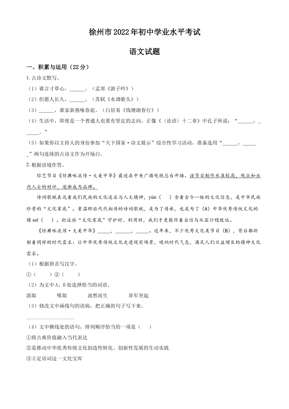 kaoda.com：2022年江苏省徐州市中考语文真题（原卷版）kaoda.com.docx_第1页