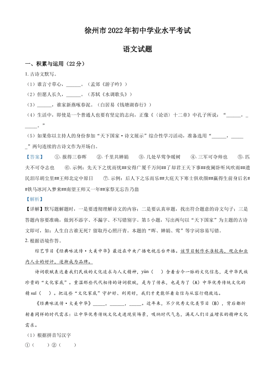 kaoda.com：2022年江苏省徐州市中考语文真题（解析版）kaoda.com.docx_第1页