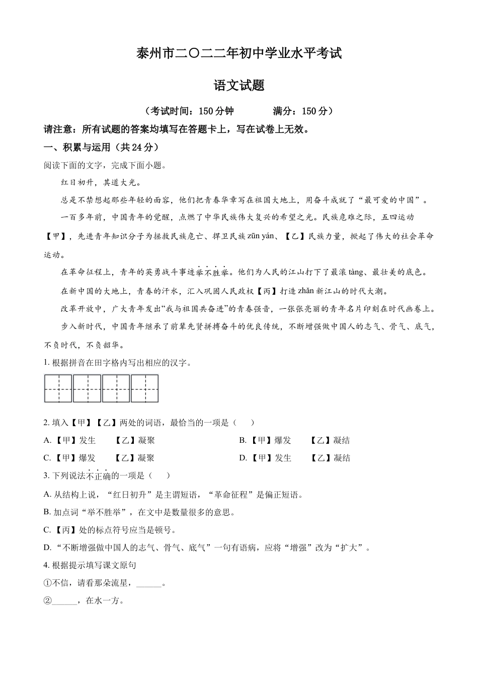 kaoda.com：2022年江苏省泰州市中考语文真题（原卷版）kaoda.com.docx_第1页