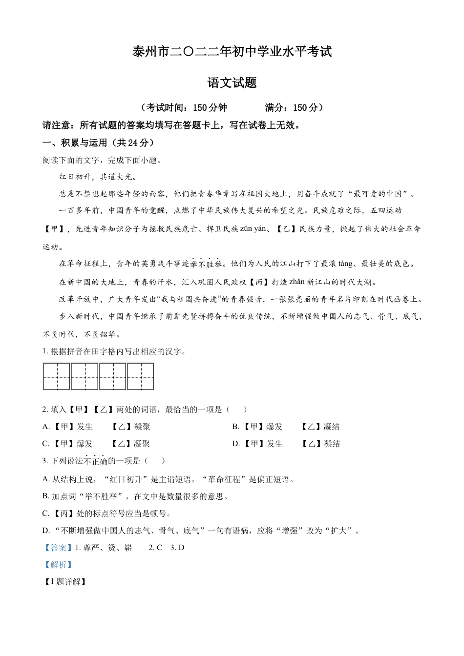 kaoda.com：2022年江苏省泰州市中考语文真题（解析版）kaoda.com.docx_第1页