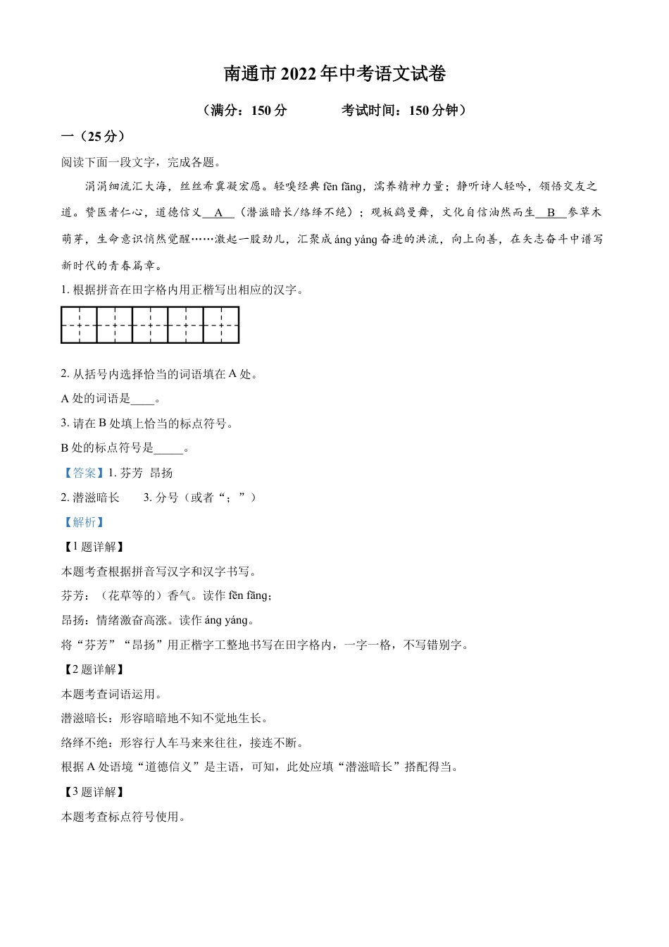 kaoda.com：2022年江苏省南通市中考语文真题（解析版）kaoda.com.docx_第1页