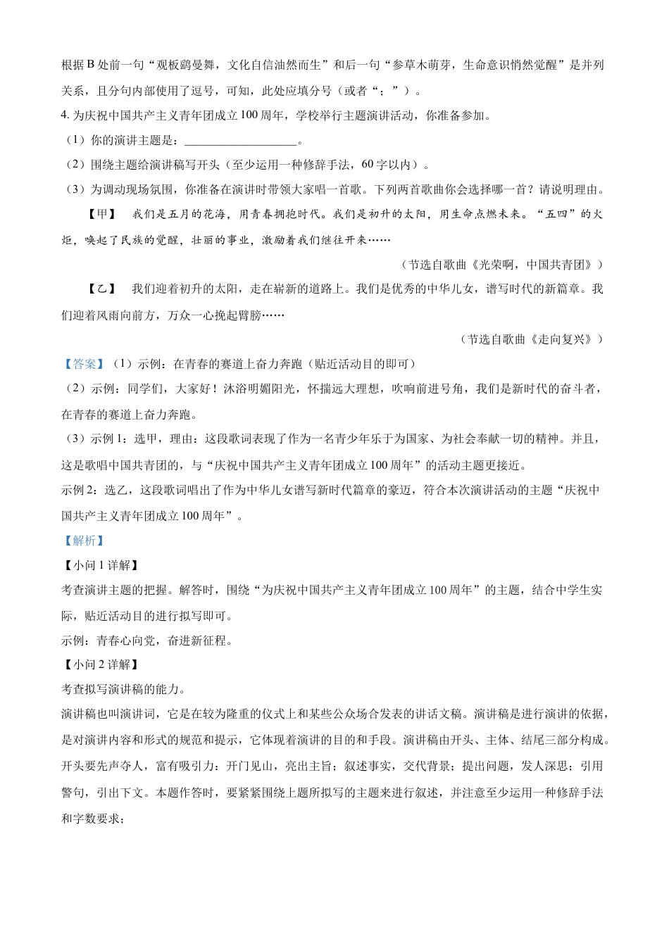 kaoda.com：2022年江苏省南通市中考语文真题（解析版）kaoda.com.docx_第2页