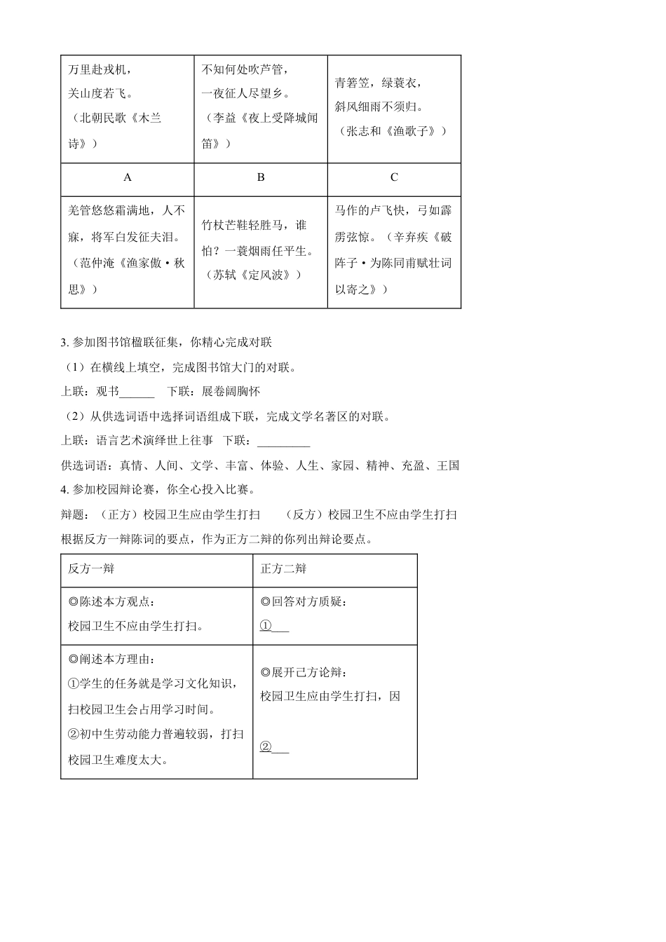 kaoda.com：2022年江苏省南京市中考语文真题（原卷版）kaoda.com.docx_第2页