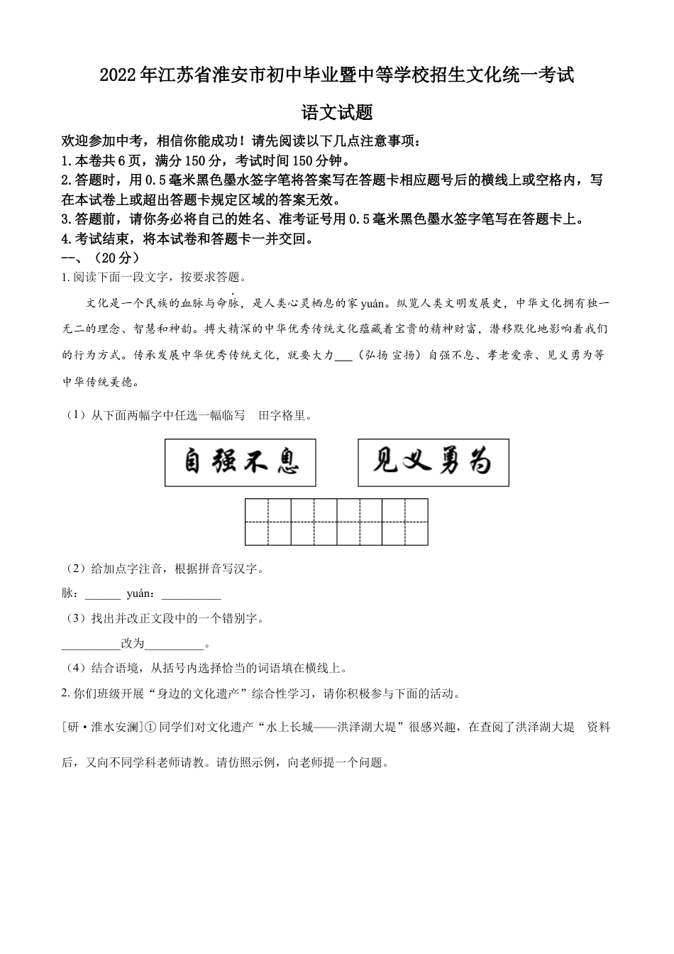 kaoda.com：2022年江苏省淮安市中考语文真题（原卷版）kaoda.com.docx_第1页