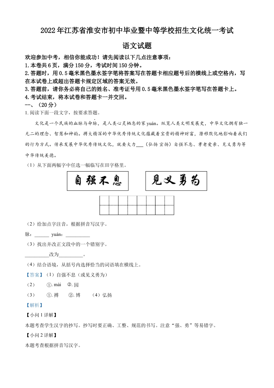 kaoda.com：2022年江苏省淮安市中考语文真题（解析版）kaoda.com.docx_第1页