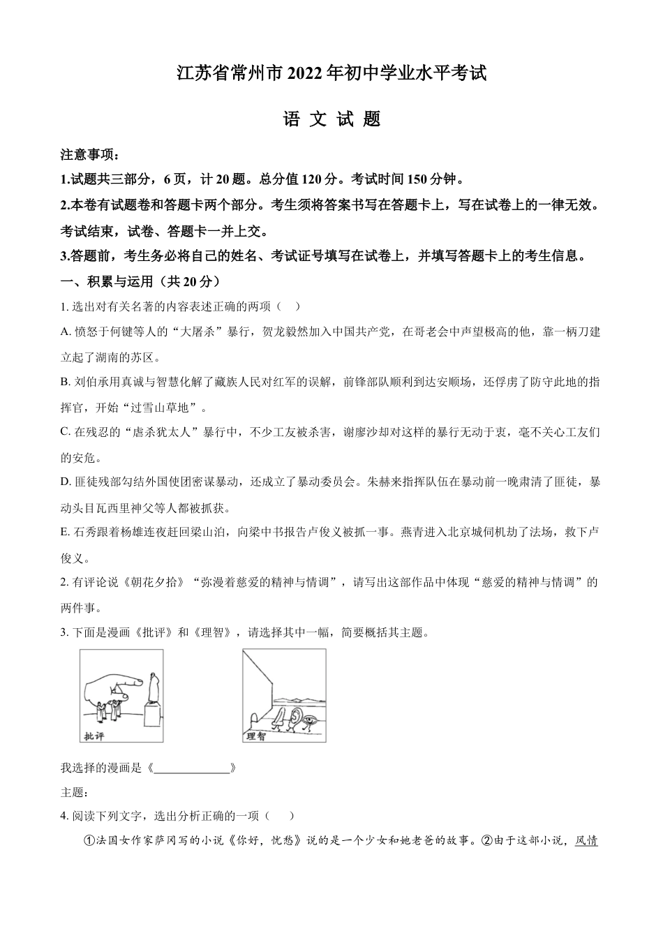 kaoda.com：2022年江苏省常州市中考语文真题（原卷版）kaoda.com.docx_第1页