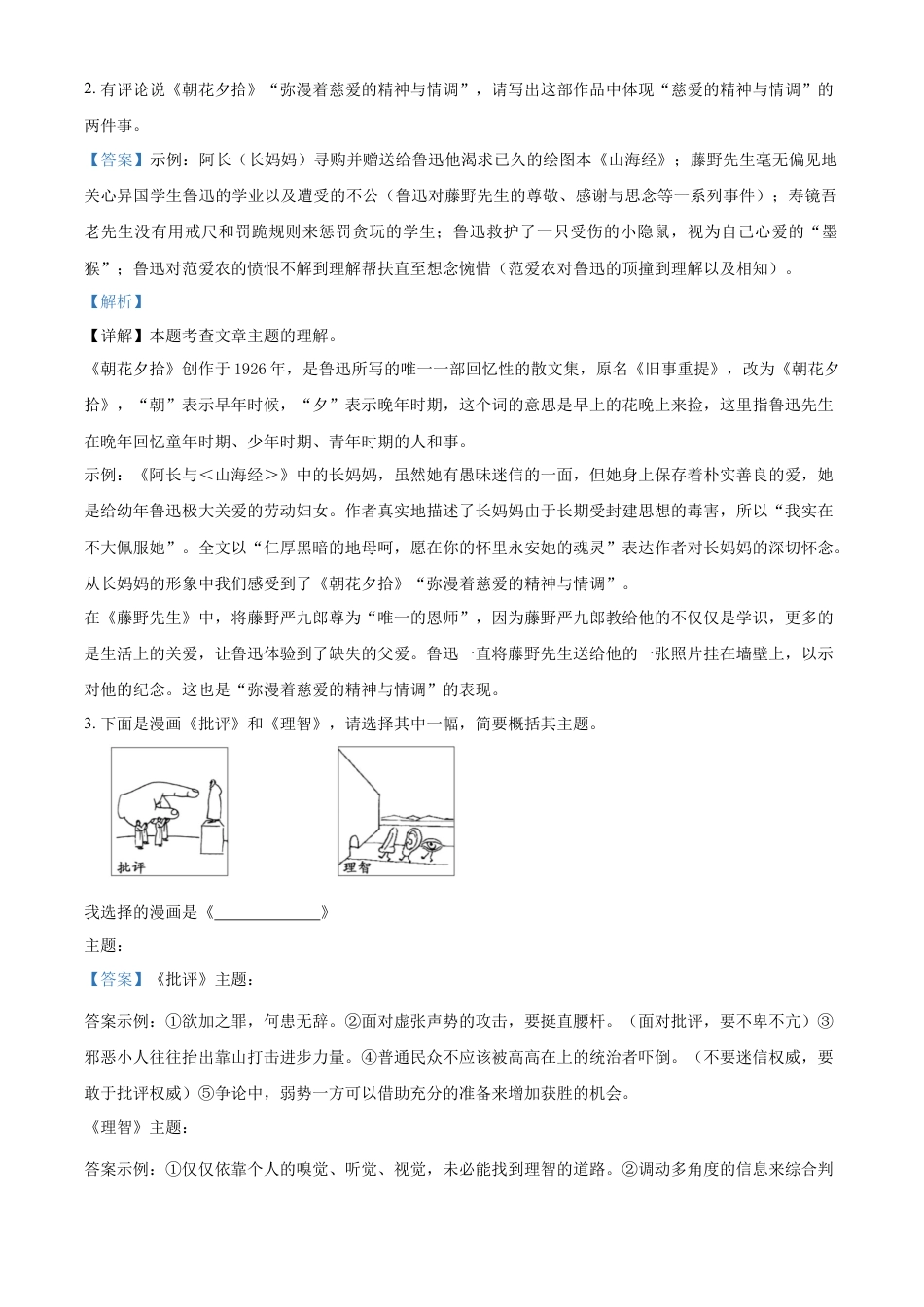 kaoda.com：2022年江苏省常州市中考语文真题（解析版）kaoda.com.docx_第2页