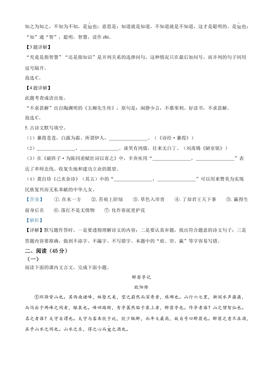 kaoda.com：2022年吉林省长春市中考语文真题（解析版）kaoda.com.docx_第2页