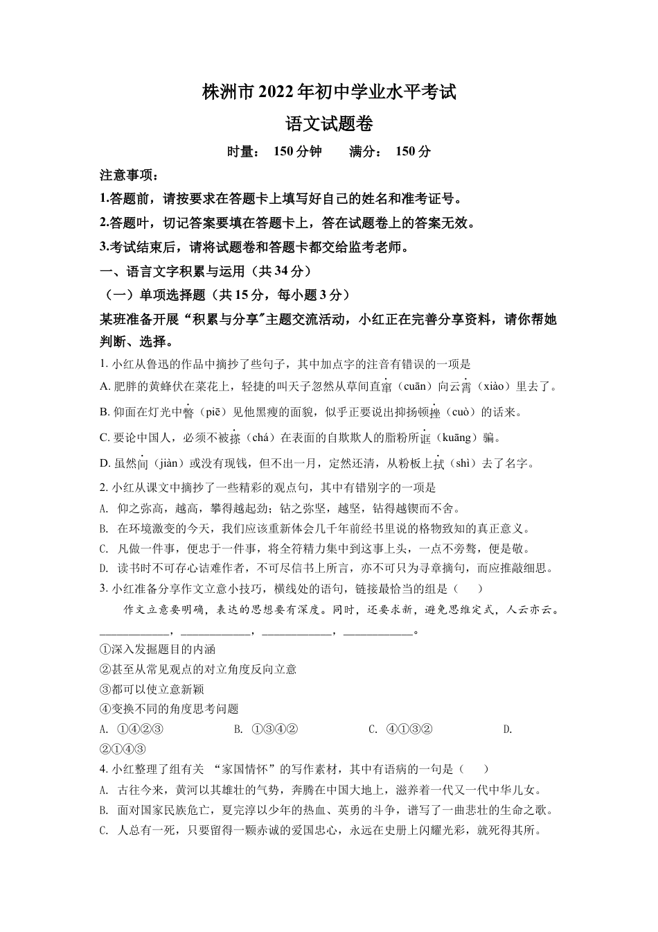 kaoda.com：2022年湖南省株洲市中考语文真题（原卷版）kaoda.com.docx_第1页