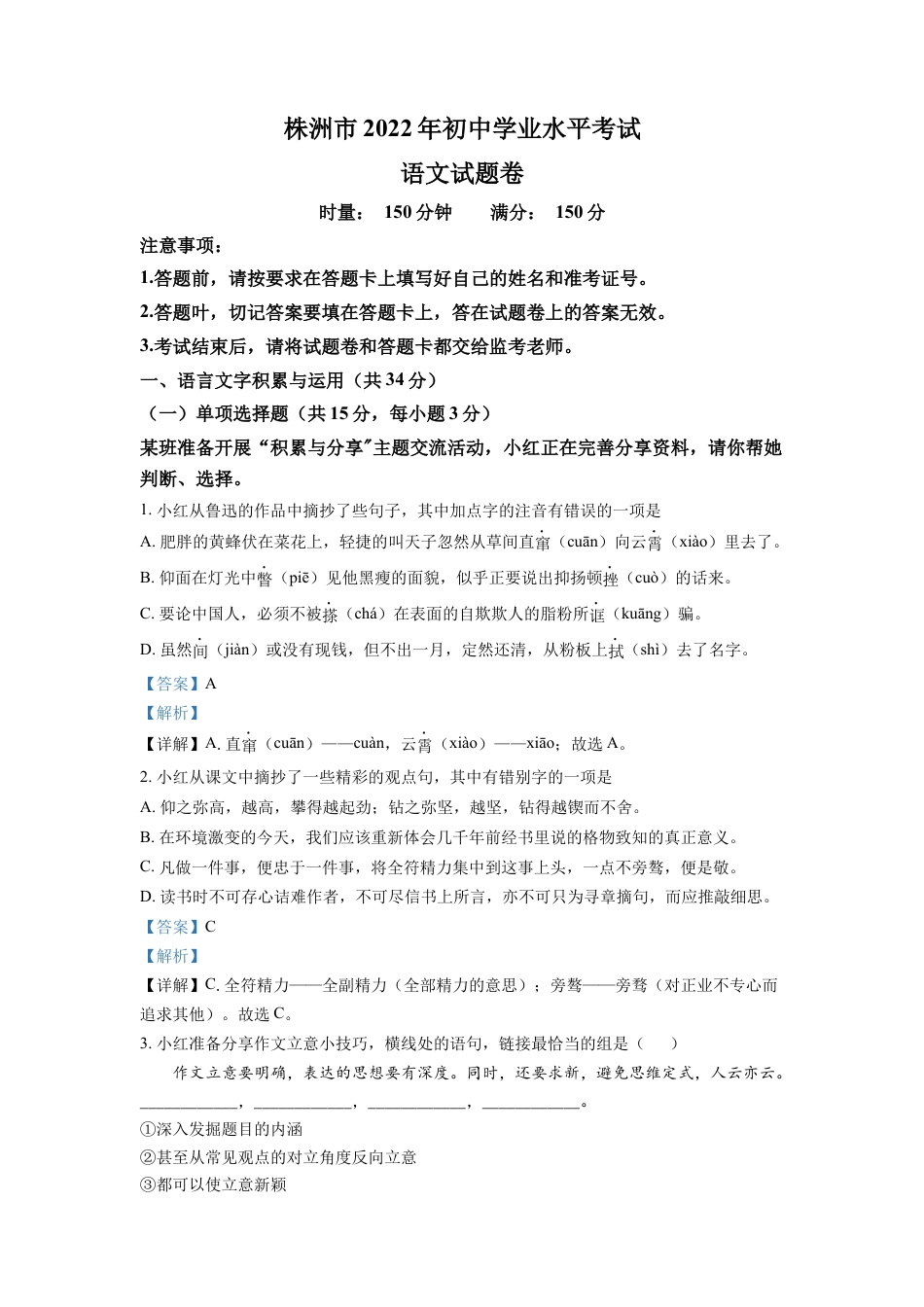 kaoda.com：2022年湖南省株洲市中考语文真题（解析版）kaoda.com.docx_第1页