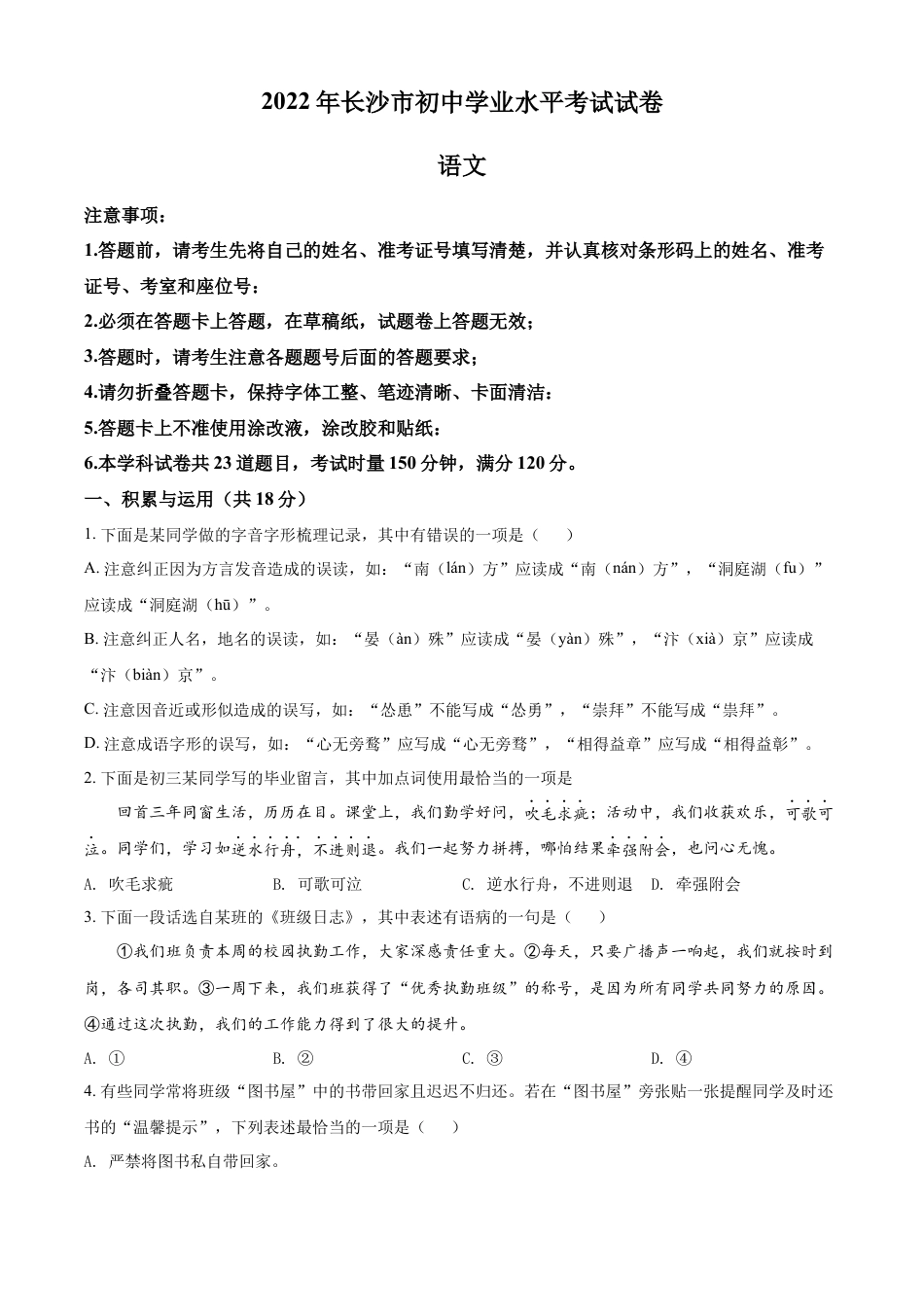 kaoda.com：2022年湖南省长沙市中考语文真题（原卷版）kaoda.com.docx_第1页