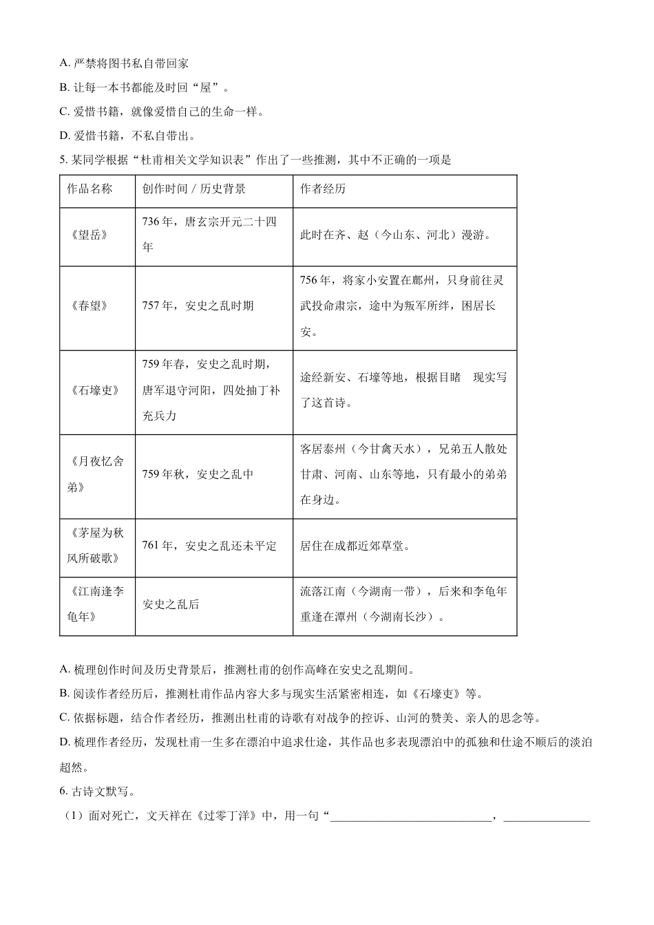 kaoda.com：2022年湖南省长沙市中考语文真题（原卷版）(1)kaoda.com.docx_第2页