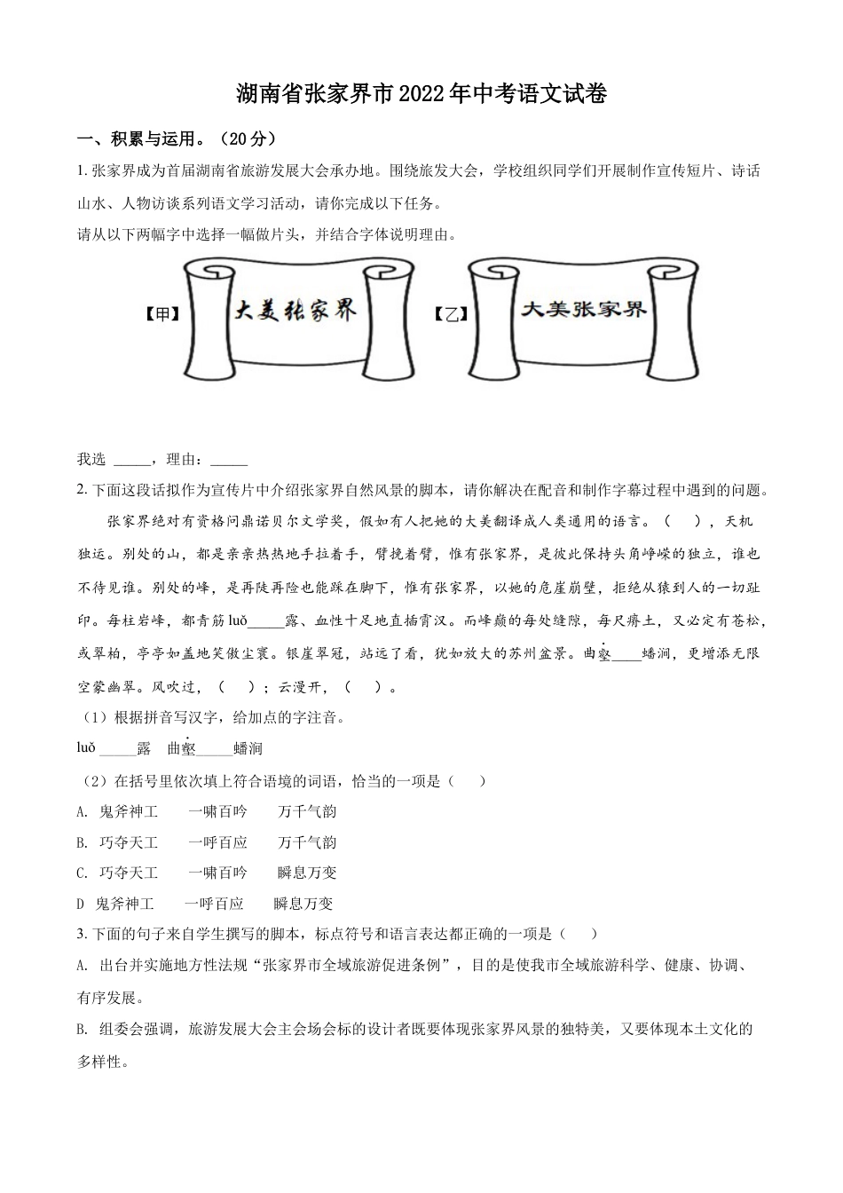 kaoda.com：2022年湖南省张家界市中考语文真题（原卷版）kaoda.com.docx_第1页