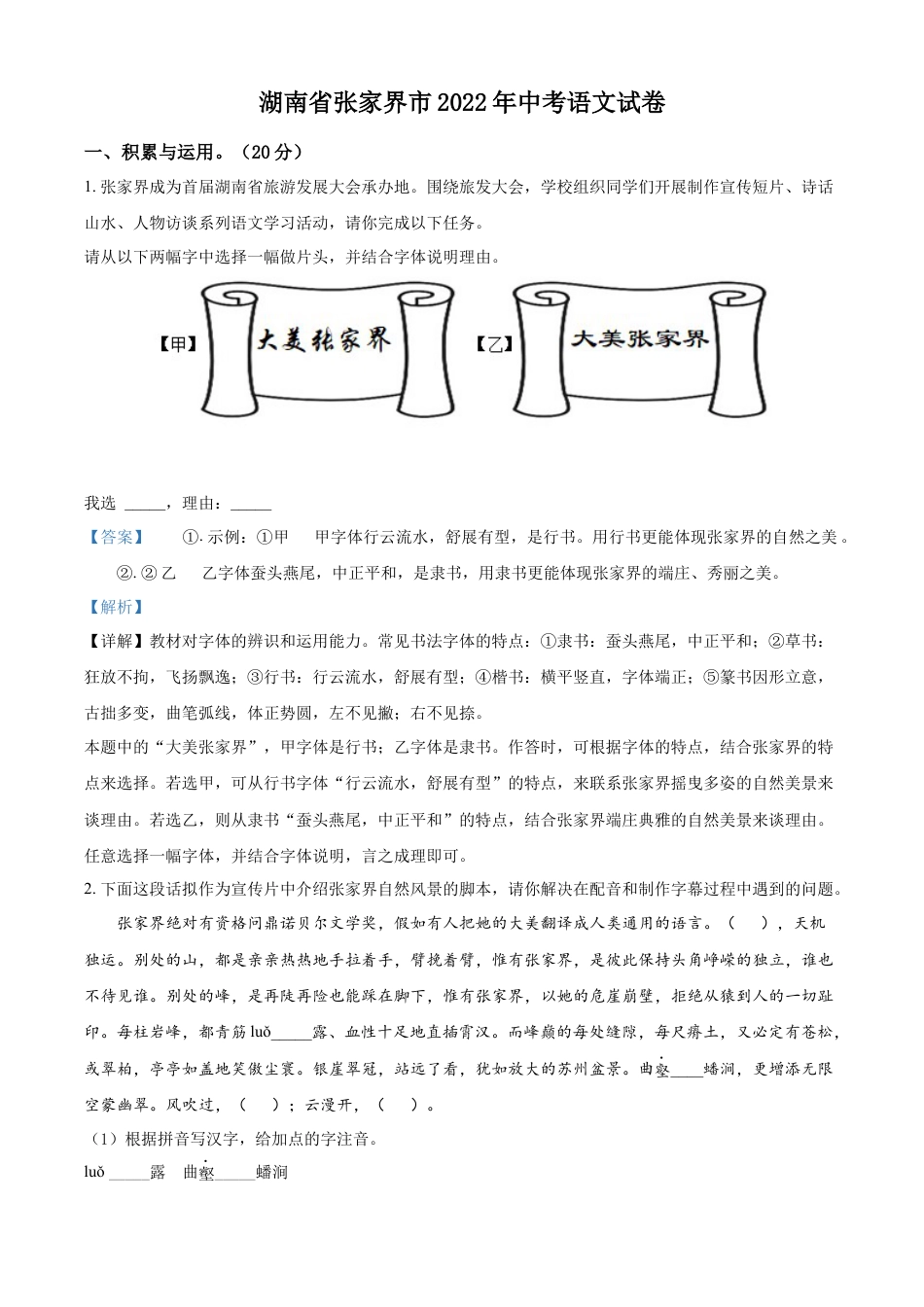 kaoda.com：2022年湖南省张家界市中考语文真题（解析版）kaoda.com.docx_第1页