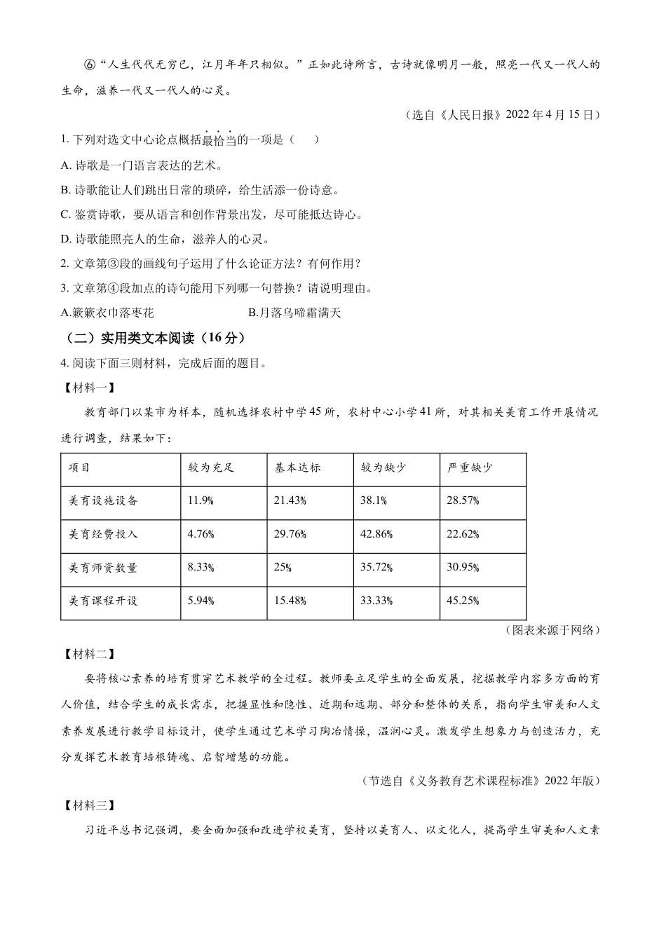 kaoda.com：2022年湖南省湘潭市中考语文真题（原卷版）kaoda.com.docx_第2页