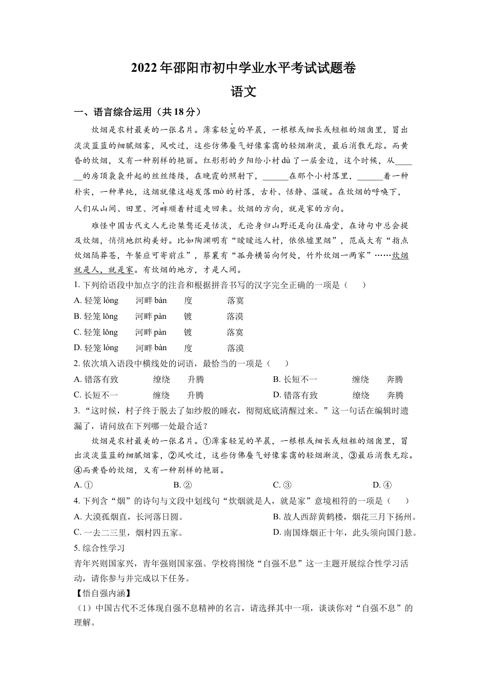 kaoda.com：2022年湖南省邵阳市中考语文真题（原卷版）kaoda.com.docx_第1页