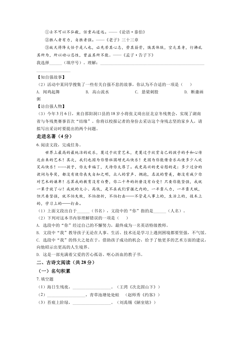 kaoda.com：2022年湖南省邵阳市中考语文真题（原卷版）kaoda.com.docx_第2页