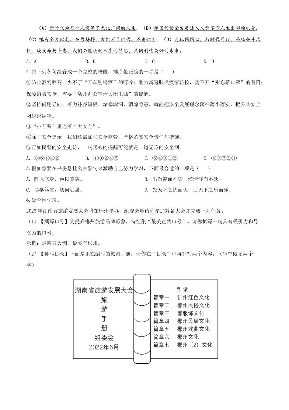 kaoda.com：2022年湖南省郴州市中考语文真题（原卷版）kaoda.com.docx_第2页