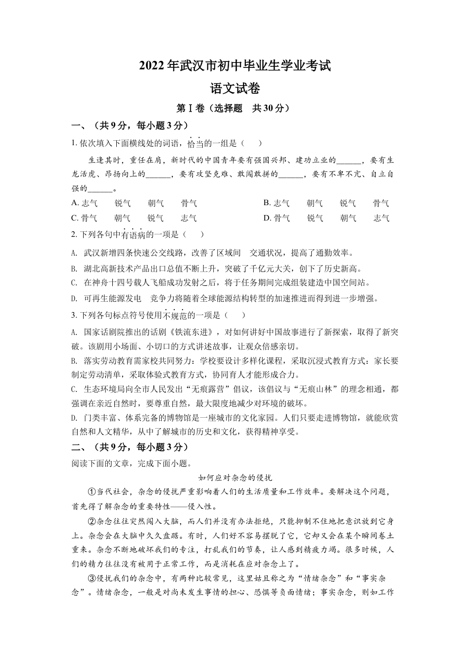 kaoda.com：2022年湖北省武汉市中考语文真题（原卷版）kaoda.com.docx_第1页