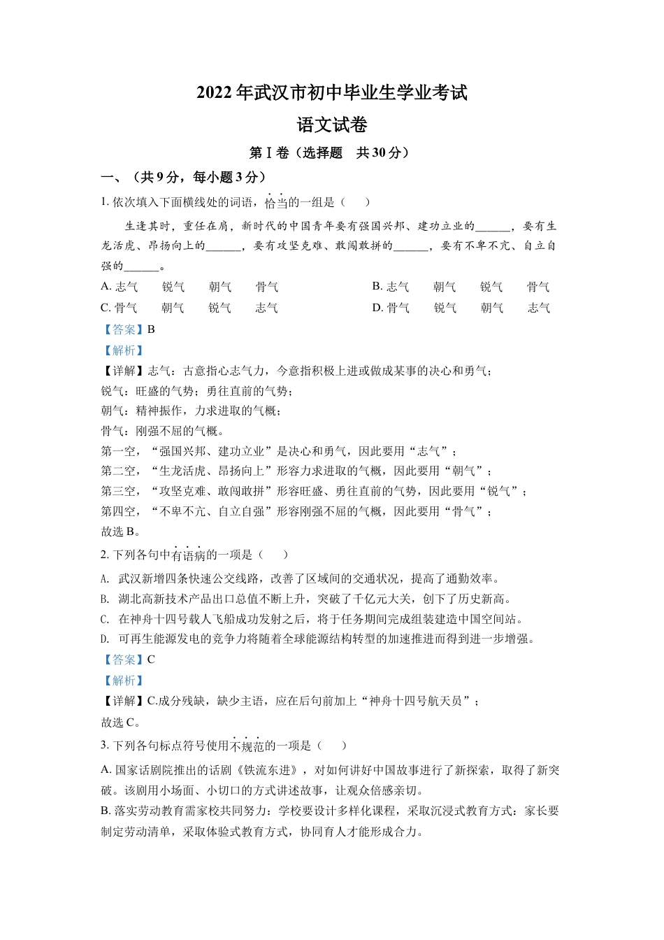 kaoda.com：2022年湖北省武汉市中考语文真题（解析版）kaoda.com.docx_第1页