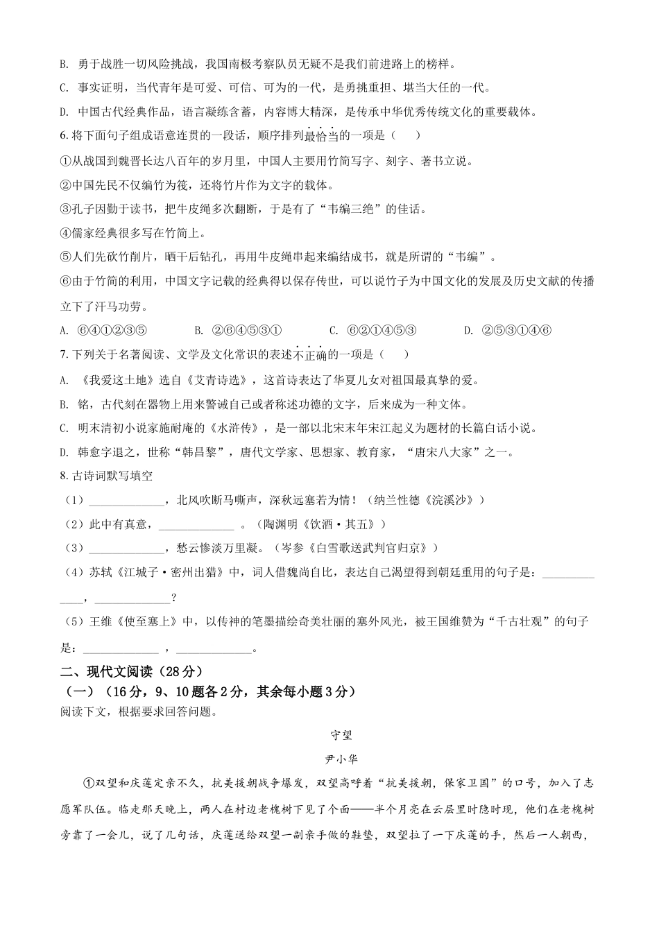 kaoda.com：2022年湖北省十堰市中考语文试题（原卷版）kaoda.com.docx_第2页