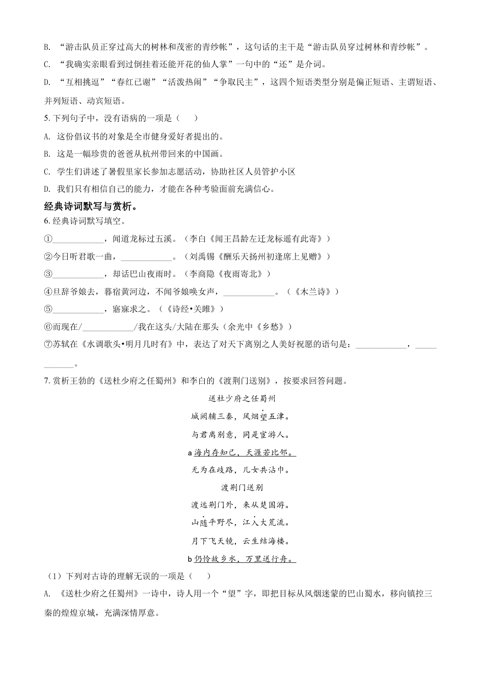 kaoda.com：2022年黑龙江省绥化市中考语文真题（原卷版）kaoda.com.docx_第2页