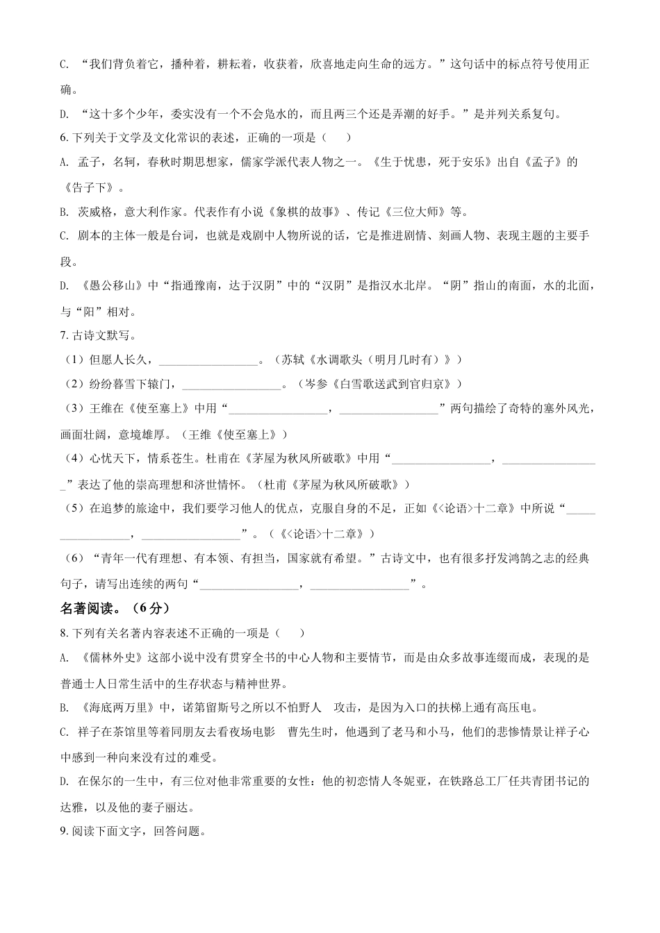 kaoda.com：2022年黑龙江省齐齐哈尔市中考语文真题（原卷版）kaoda.com.docx_第2页