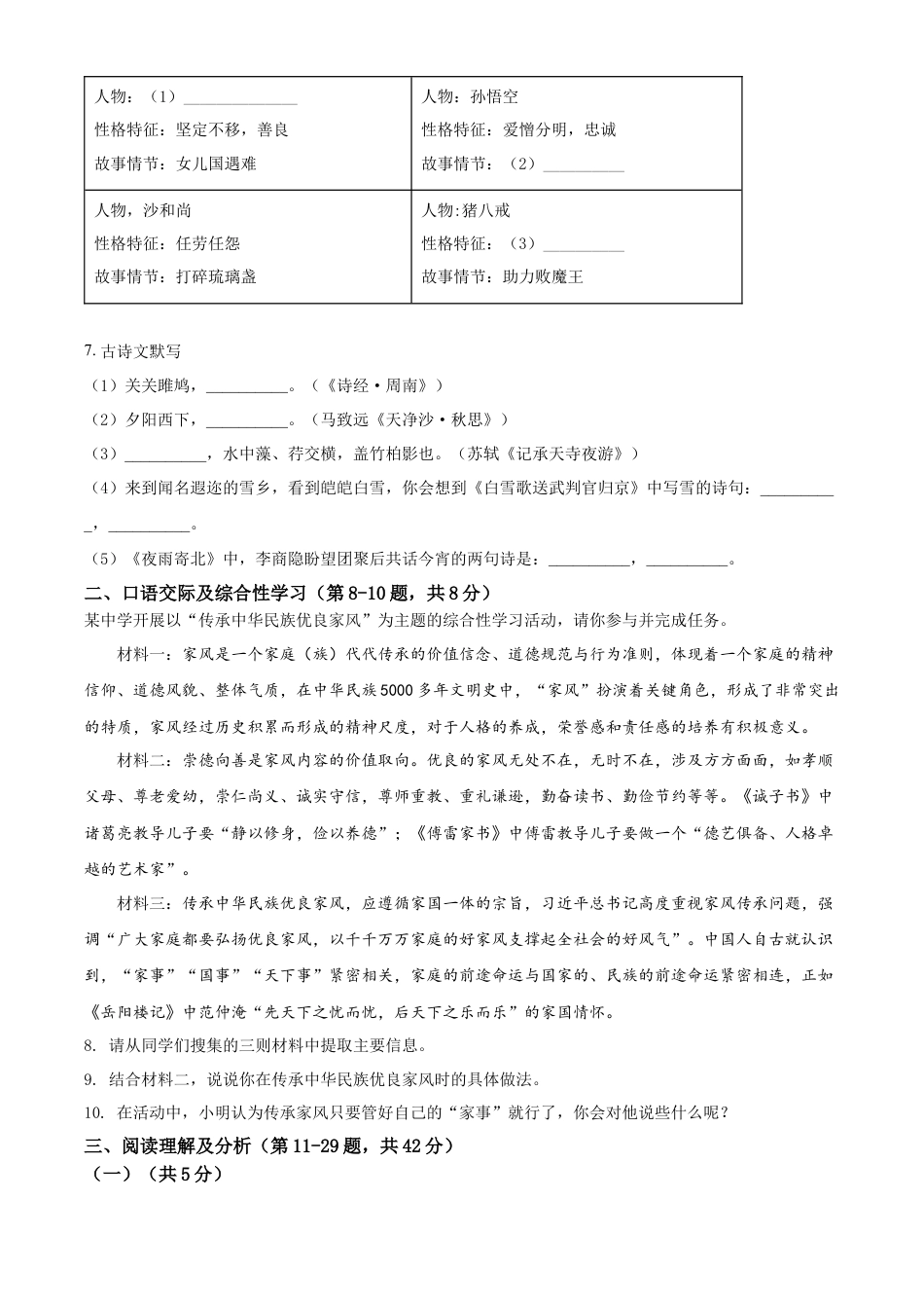 kaoda.com：2022年黑龙江省牡丹江市中考语文真题（原卷版）kaoda.com.docx_第2页