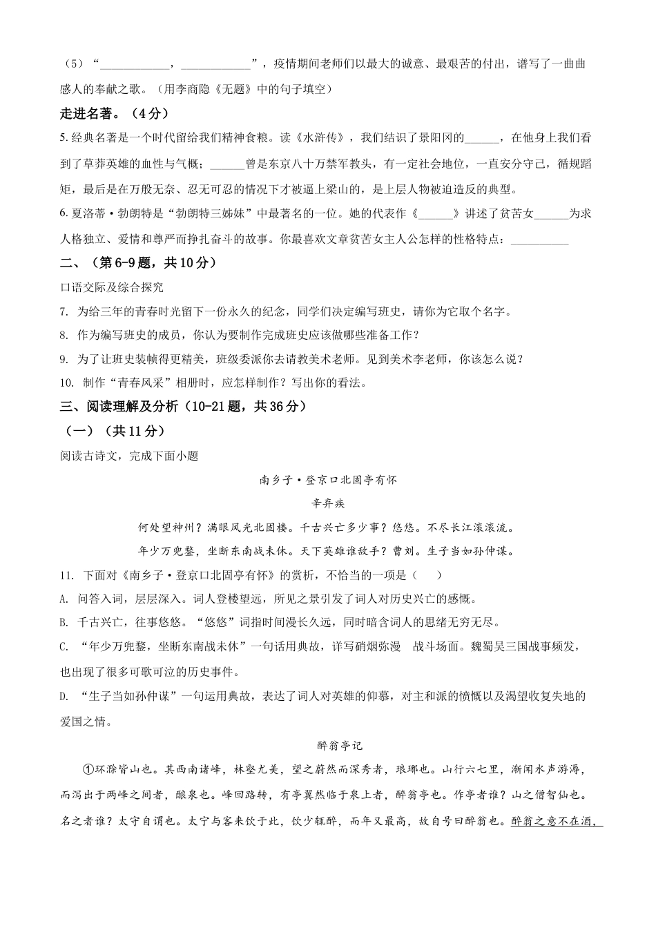 kaoda.com：2022年黑龙江省牡丹江、鸡西地区朝鲜族学校中考语文真题（原卷版）kaoda.com.docx_第2页