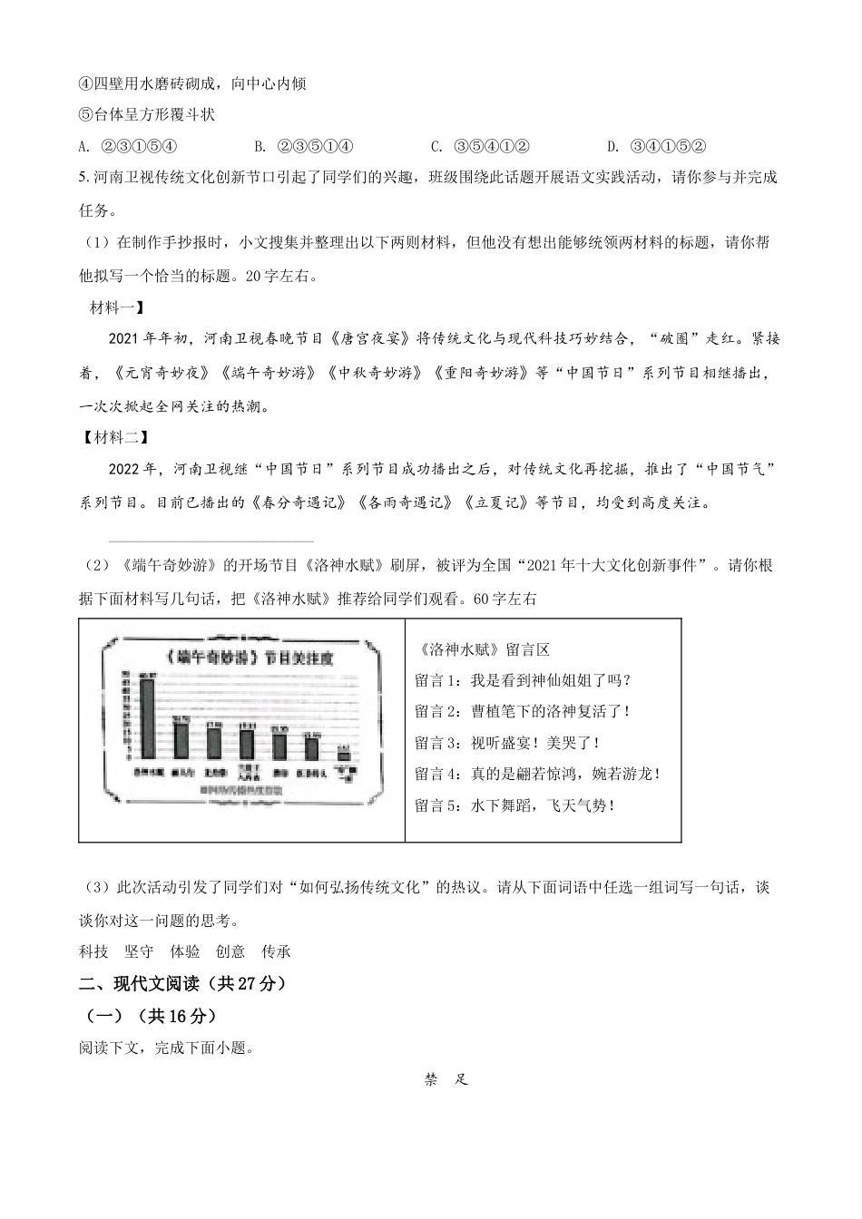 kaoda.com：2022年河南省中考语文真题（原卷版）kaoda.com.docx_第2页