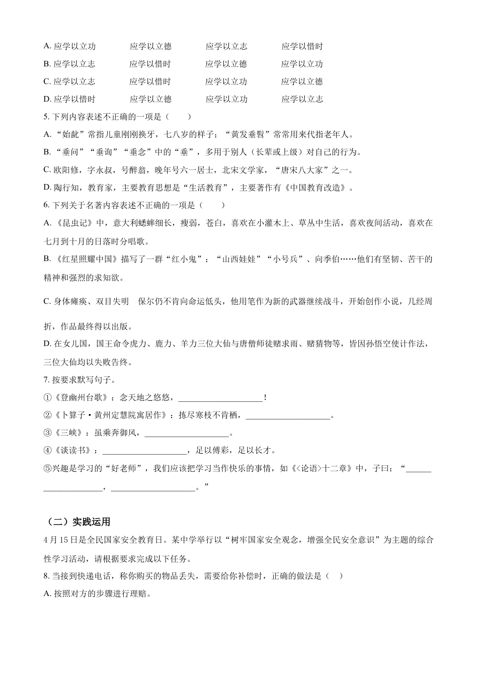 kaoda.com：2022年贵州省遵义市中考语文试题（原卷版）kaoda.com.docx_第2页