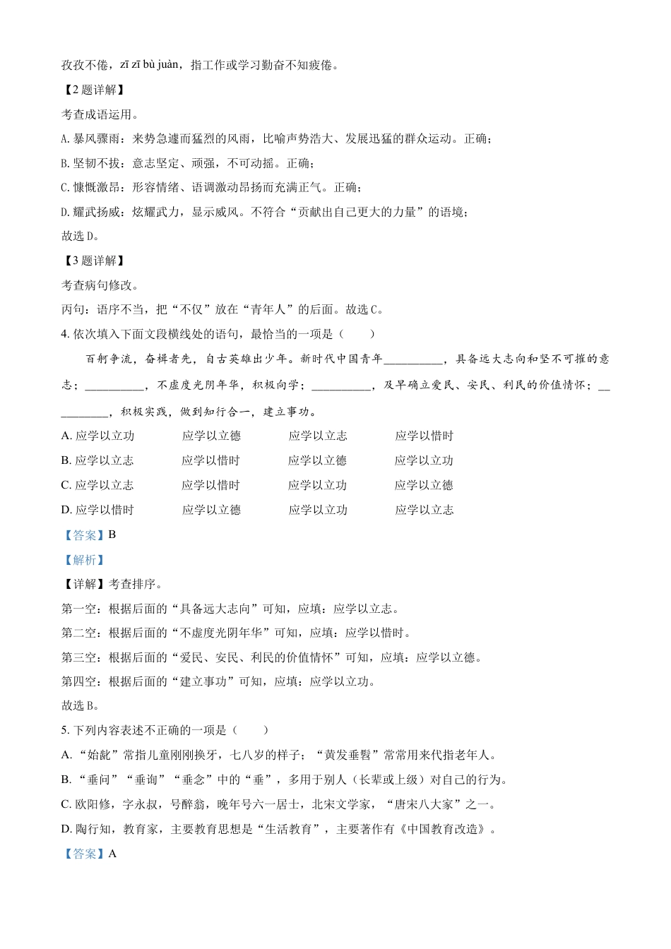 kaoda.com：2022年贵州省遵义市中考语文试题（解析版）kaoda.com.docx_第2页