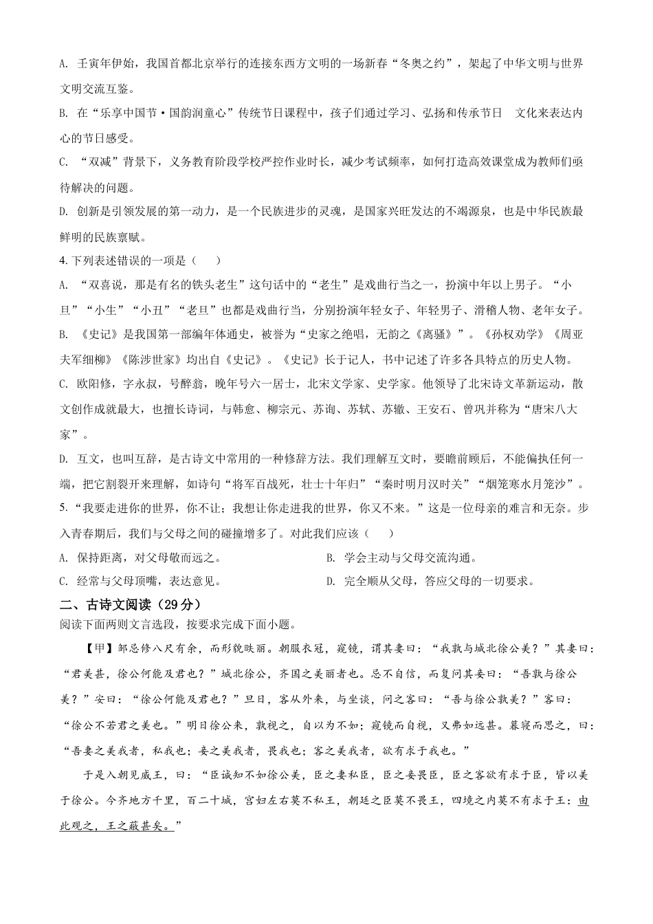 kaoda.com：2022年贵州省铜仁市中考语文真题（原卷版）kaoda.com.docx_第2页