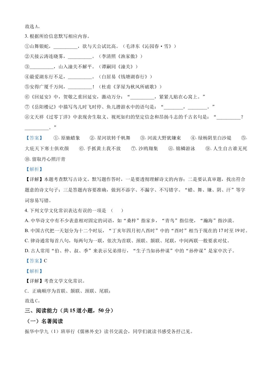 kaoda.com：2022年贵州省安顺市中考语文试题（解析版）kaoda.com.docx_第2页