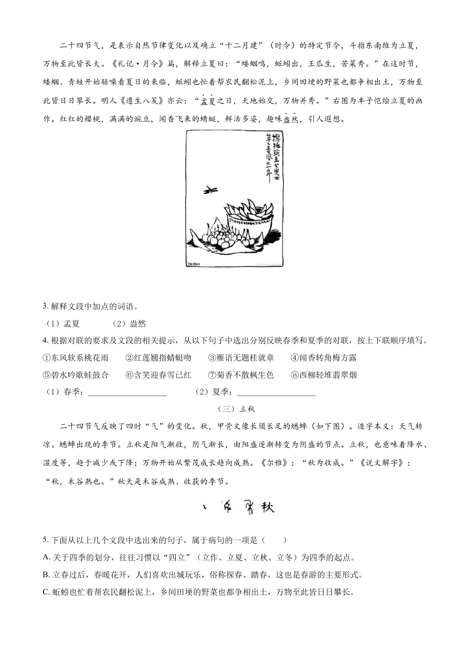 kaoda.com：2022年广西北部湾经济区中考语文真题（解析版）kaoda.com.docx_第2页