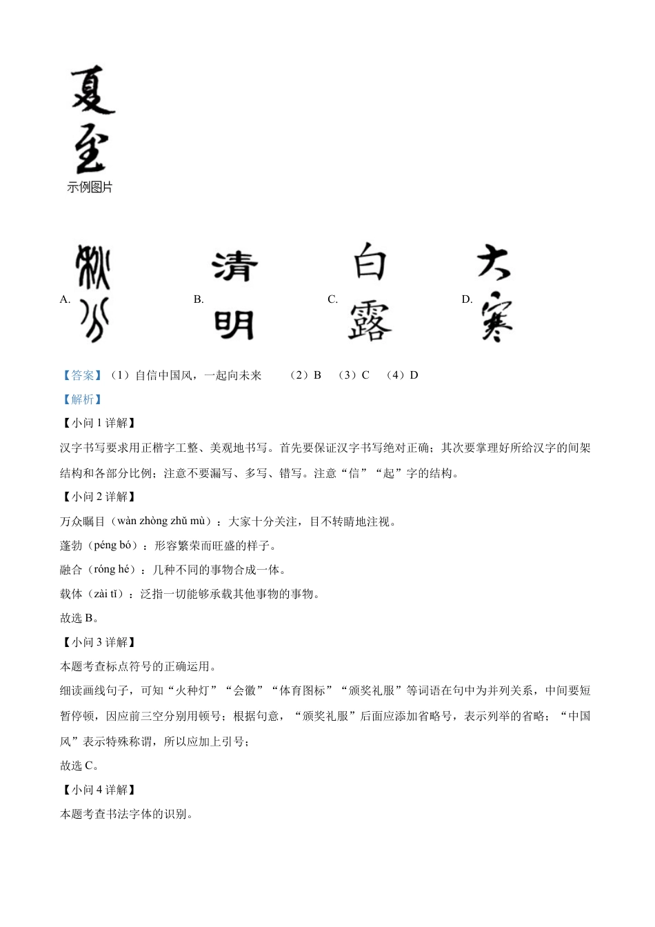 kaoda.com：2022年甘肃省武威市中考语文真题（解析版）(1)kaoda.com.docx_第2页