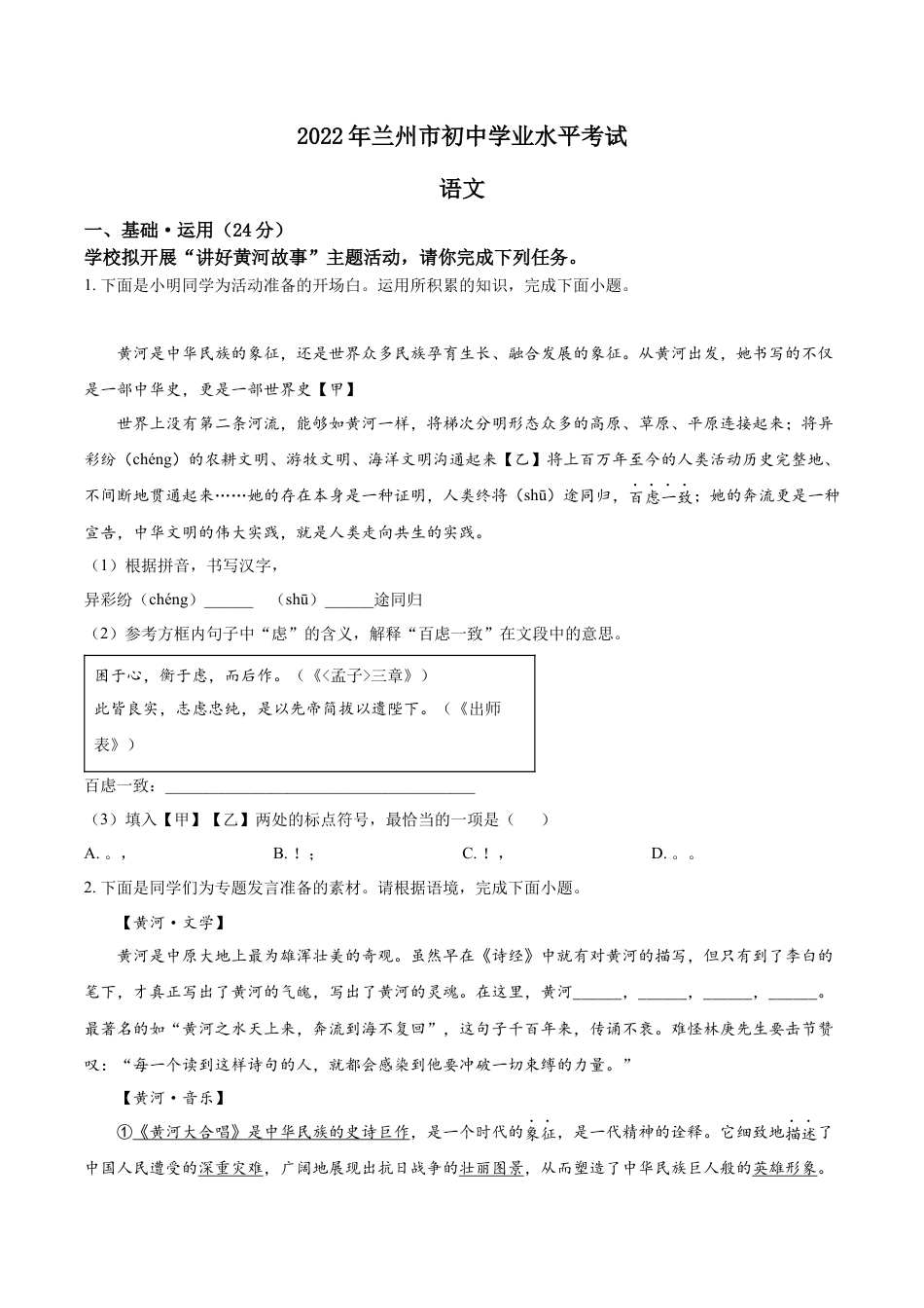 kaoda.com：2022年甘肃省兰州市中考语文真题（原卷版）kaoda.com.docx_第1页