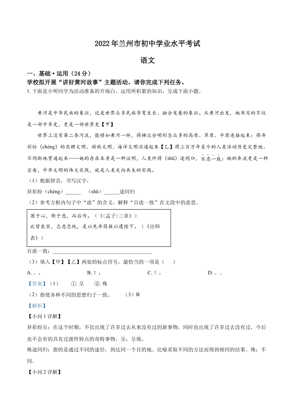 kaoda.com：2022年甘肃省兰州市中考语文真题（解析版）kaoda.com.docx_第1页