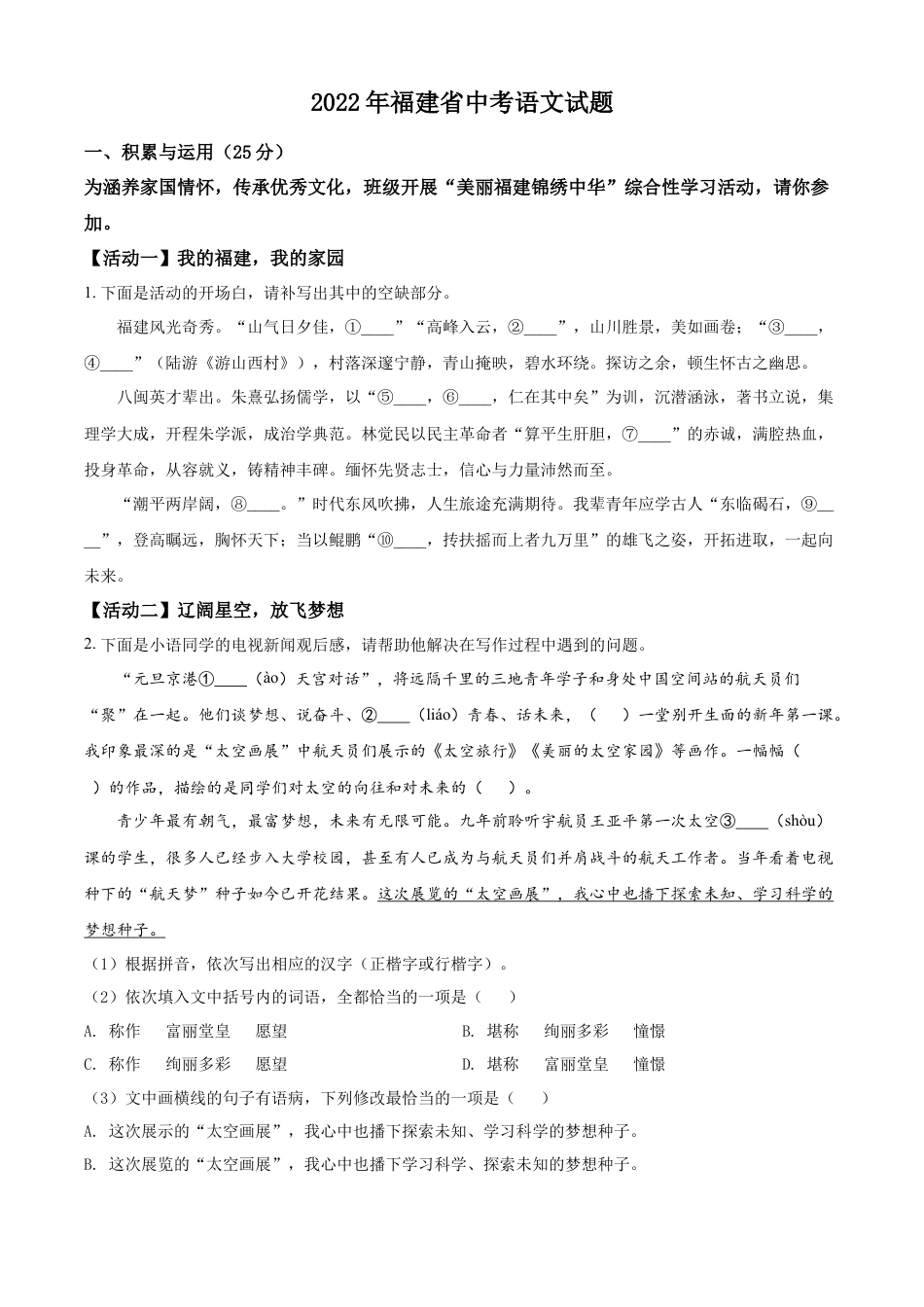 kaoda.com：2022年福建省中考语文真题（原卷版）kaoda.com.docx_第1页