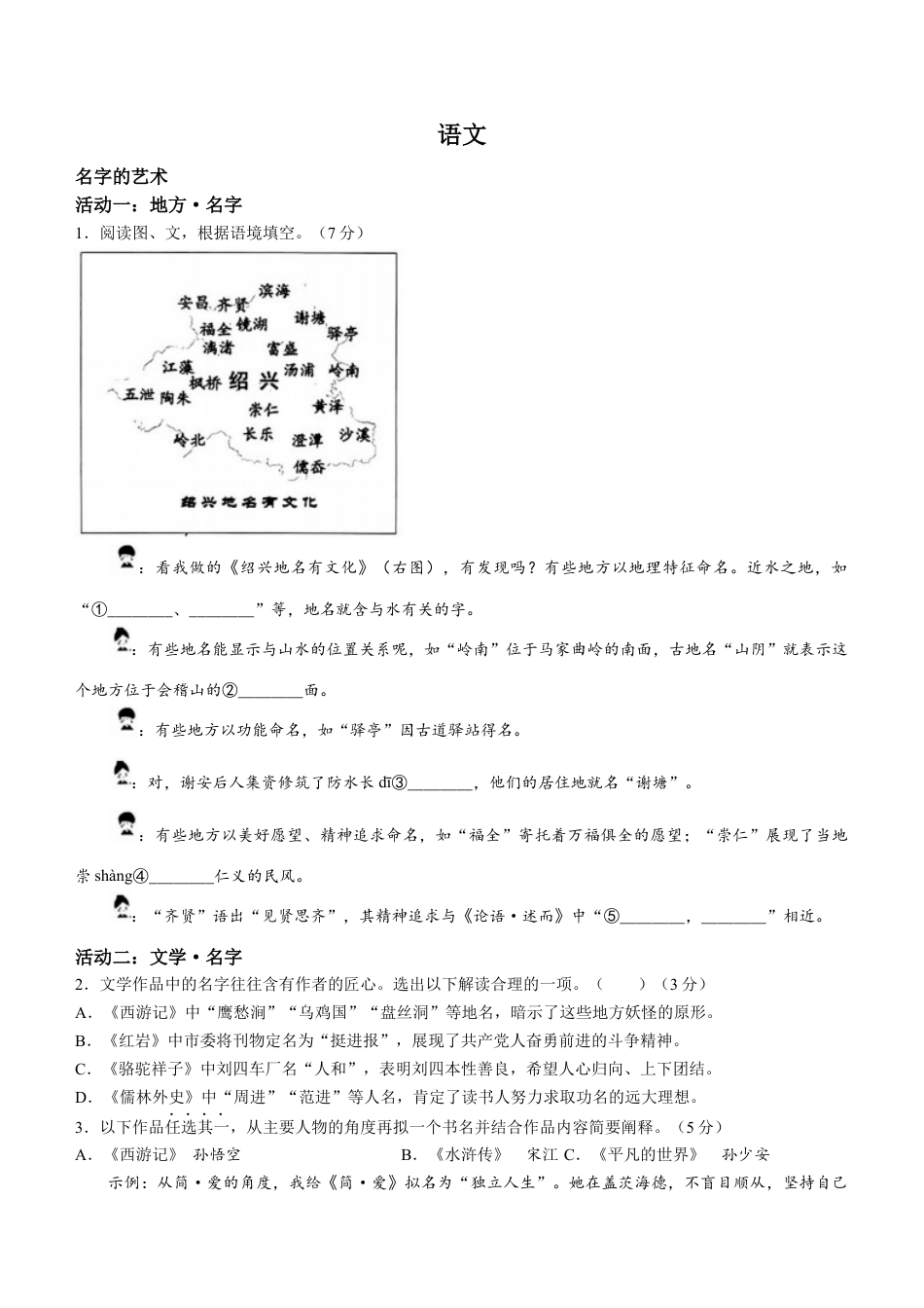 2023年浙江省绍兴市中考语文真题+kaoda.com.docx_第1页