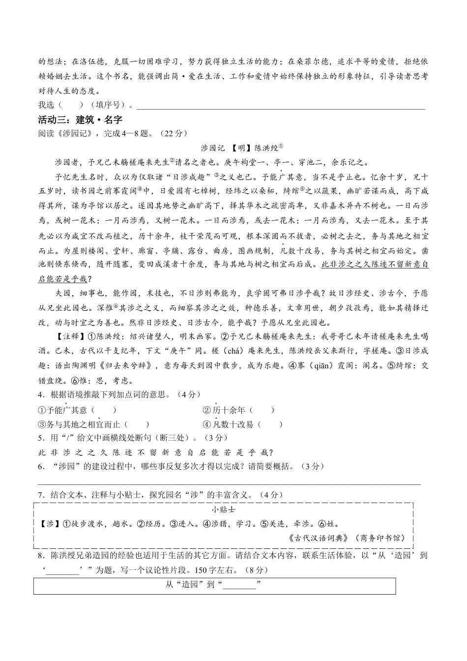 2023年浙江省绍兴市中考语文真题+kaoda.com.docx_第2页