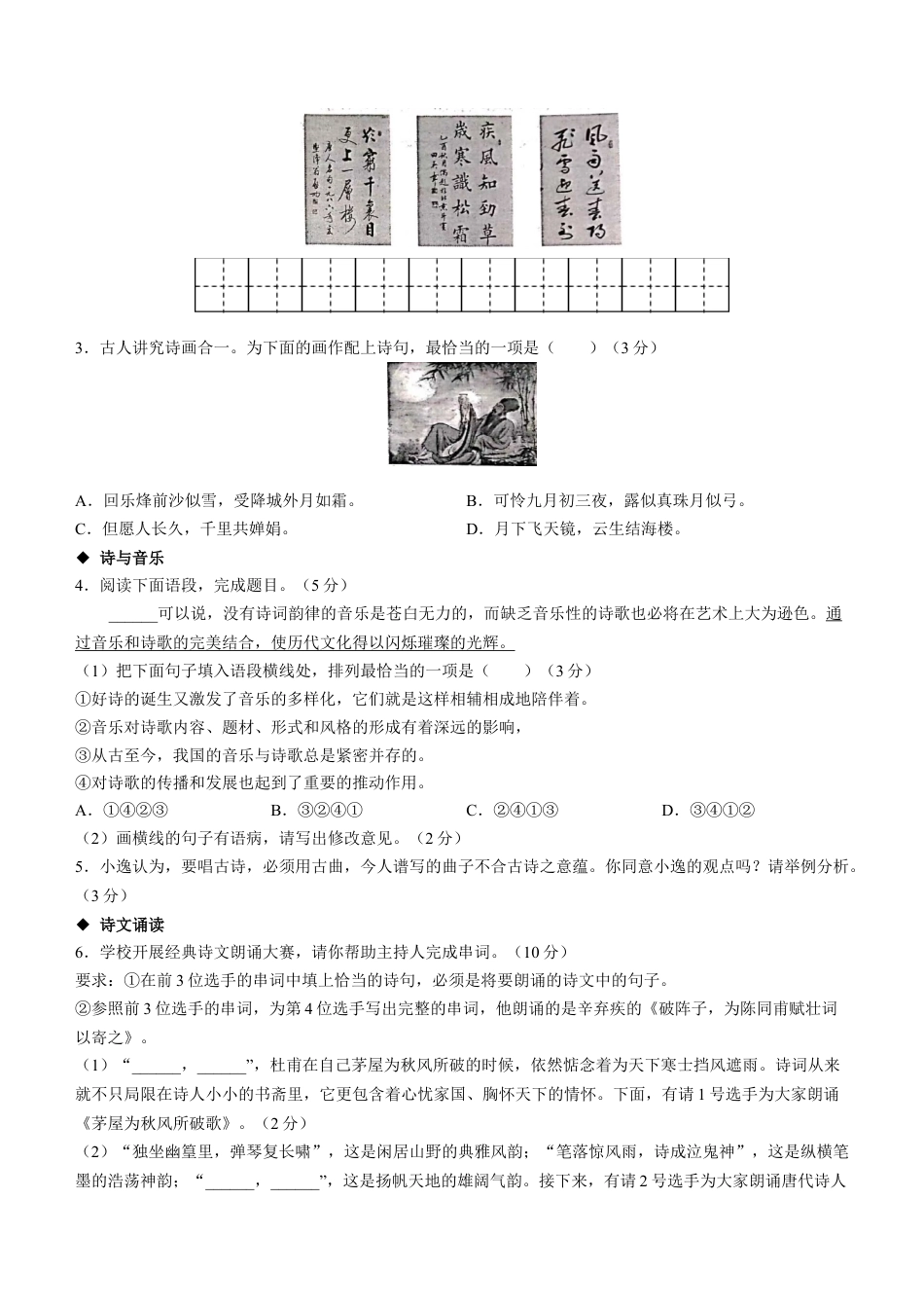 2023年甘肃省天水市中考语文真题kaoda.com.docx_第2页