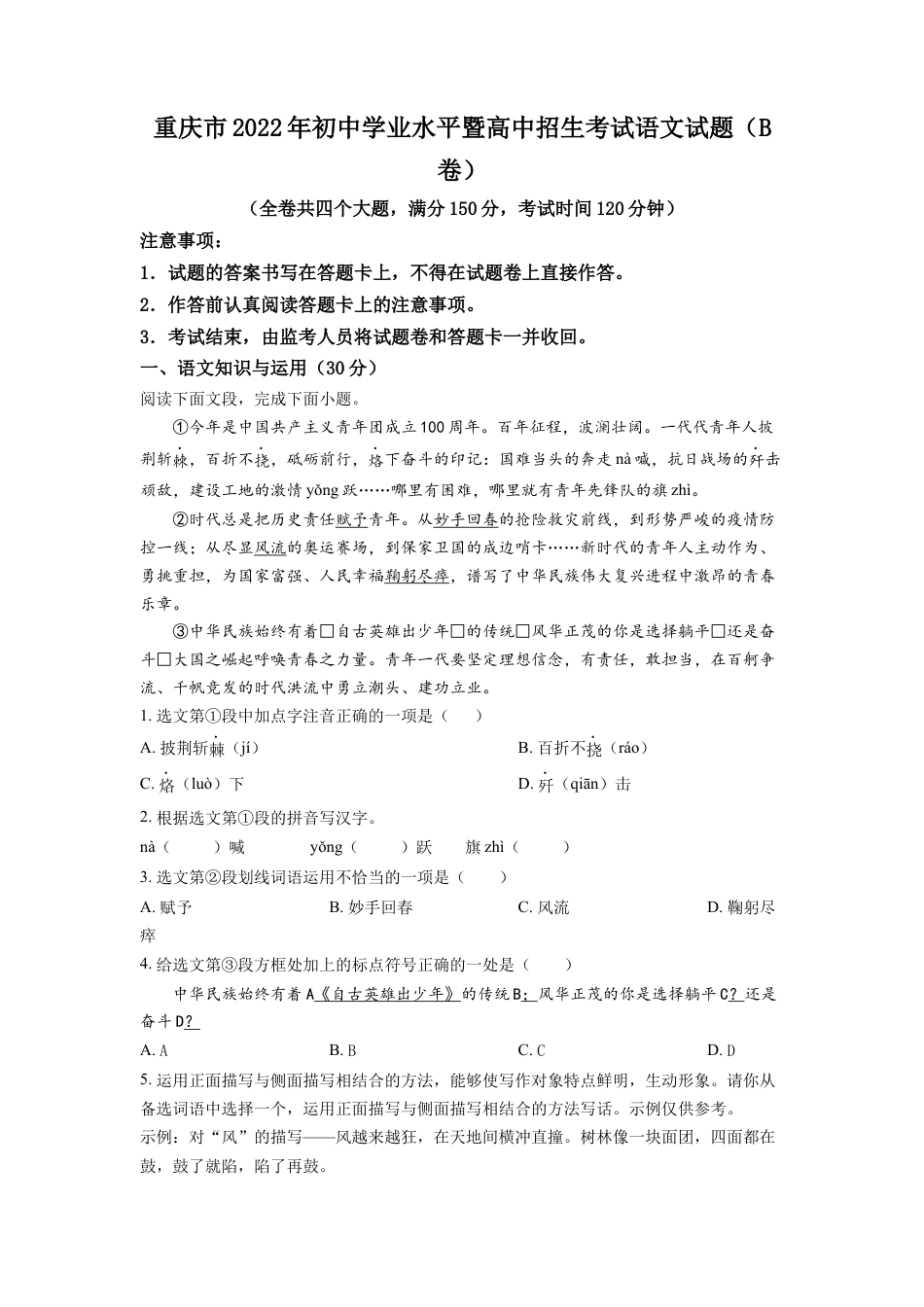 2022年重庆市中考语文试卷(B)及答案kaoda.com.docx_第1页