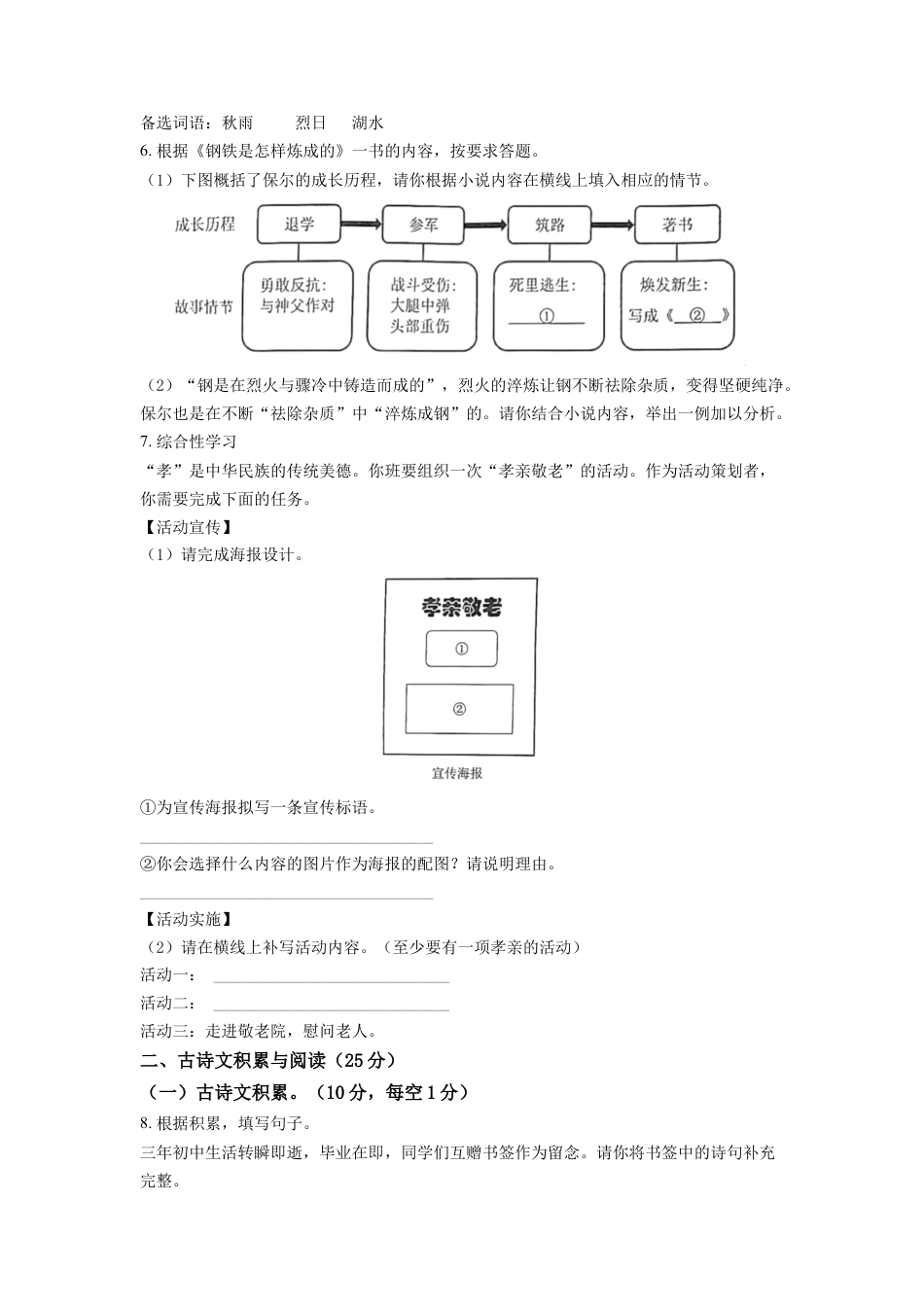 2022年重庆市中考语文试卷(B)及答案kaoda.com.docx_第2页