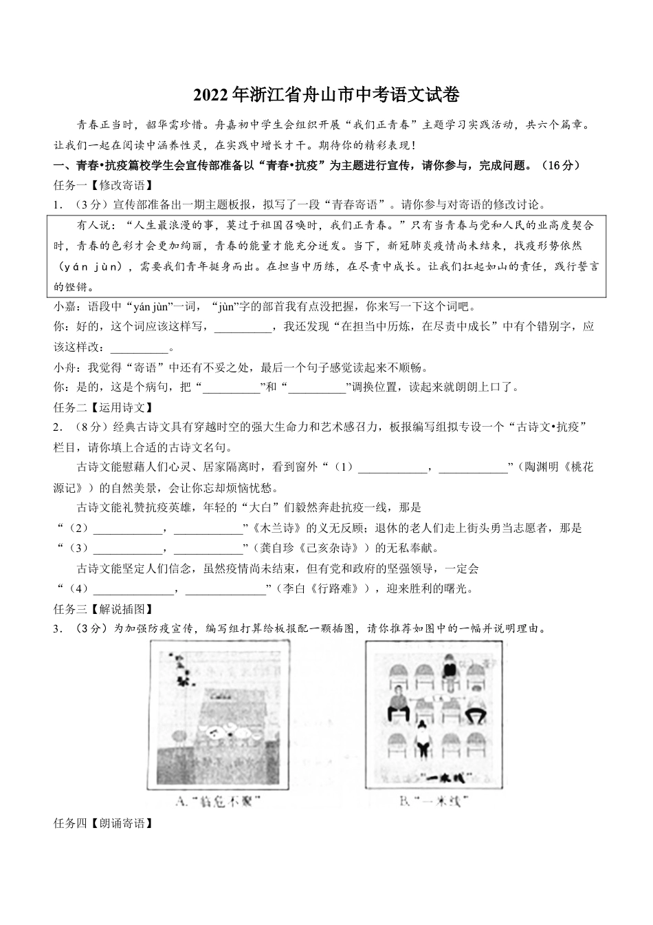 2022年浙江省舟山市中考语文试卷及答案kaoda.com.docx_第1页