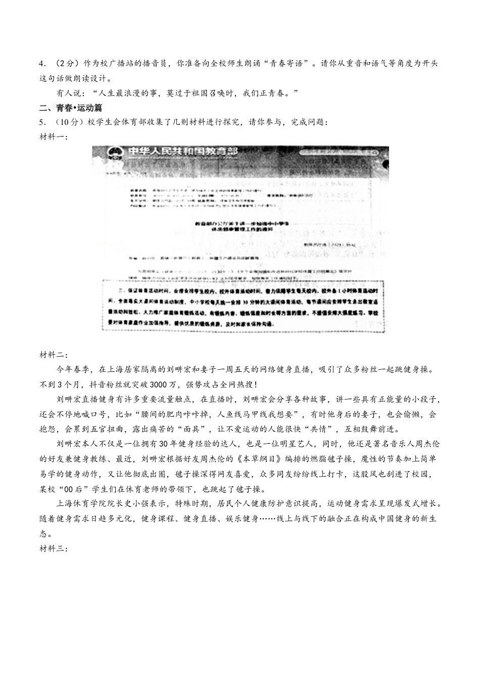 2022年浙江省舟山市中考语文试卷及答案kaoda.com.docx_第2页