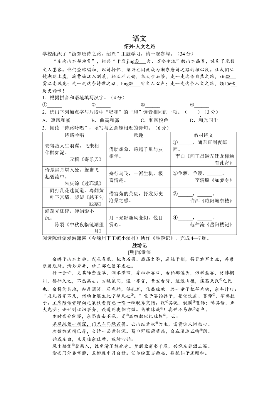 2022年浙江省绍兴市中考语文真题及答案kaoda.com.docx_第1页