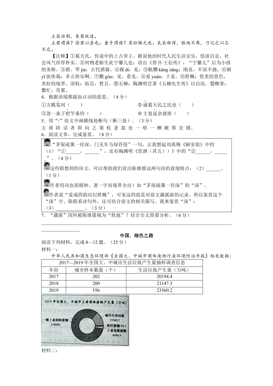 2022年浙江省绍兴市中考语文真题及答案kaoda.com.docx_第2页