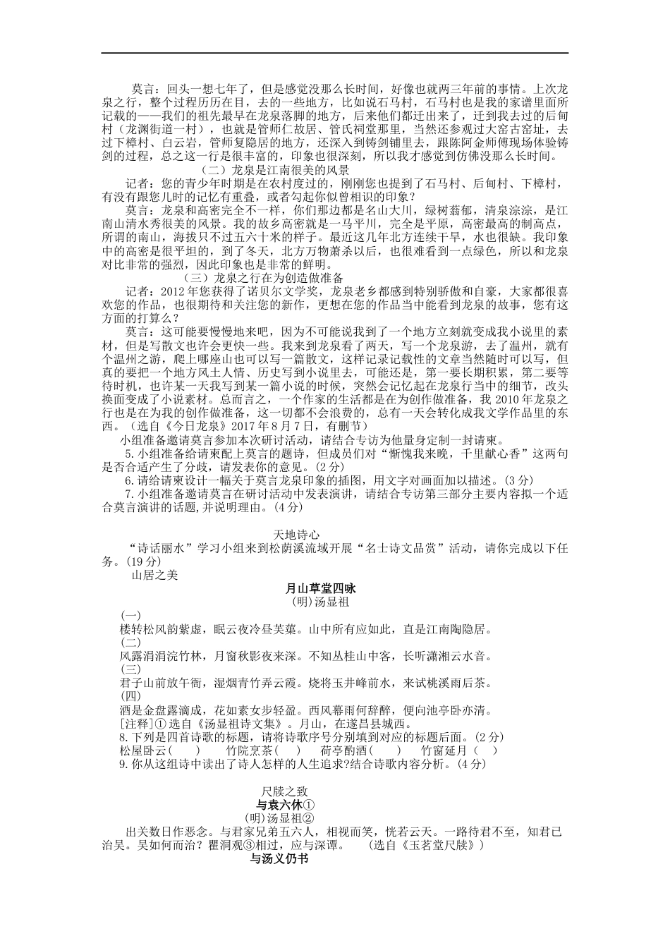 2022年浙江省丽水市中考语文真题（含答案）kaoda.com.docx_第2页